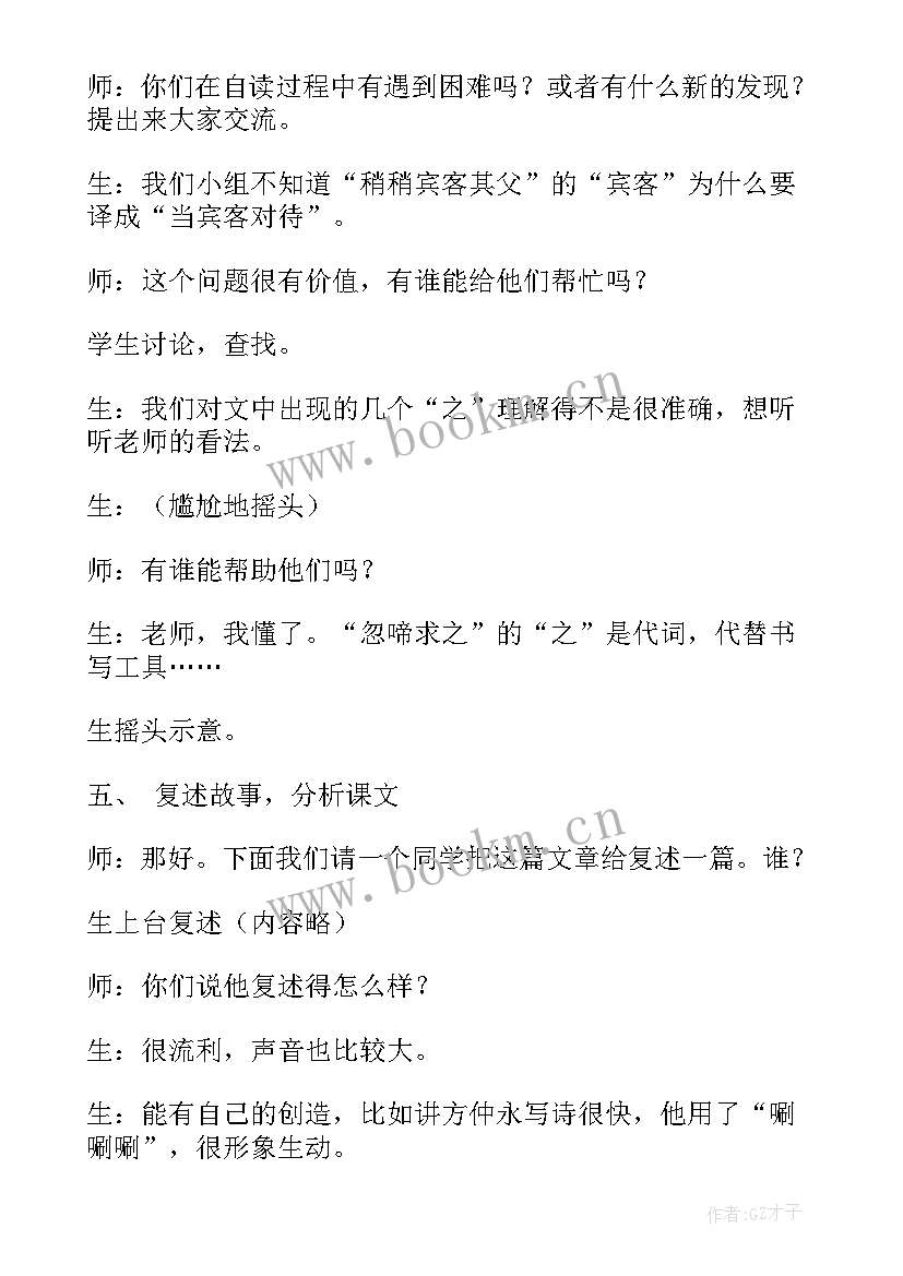 最新七年级数学教案 初中七年级语文伤仲永经典备课教案(实用8篇)