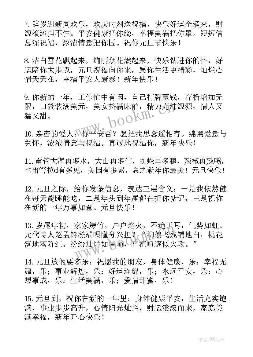 最新新年贺词新年祝福 元旦新年祝福贺词精彩(通用8篇)