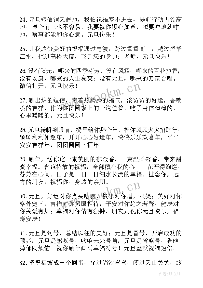 最新新年贺词新年祝福 元旦新年祝福贺词精彩(通用8篇)