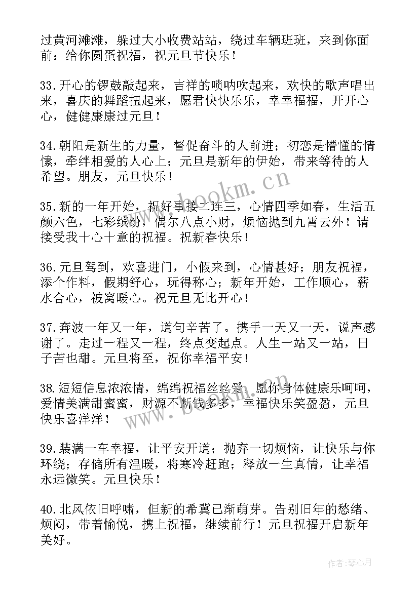 最新新年贺词新年祝福 元旦新年祝福贺词精彩(通用8篇)