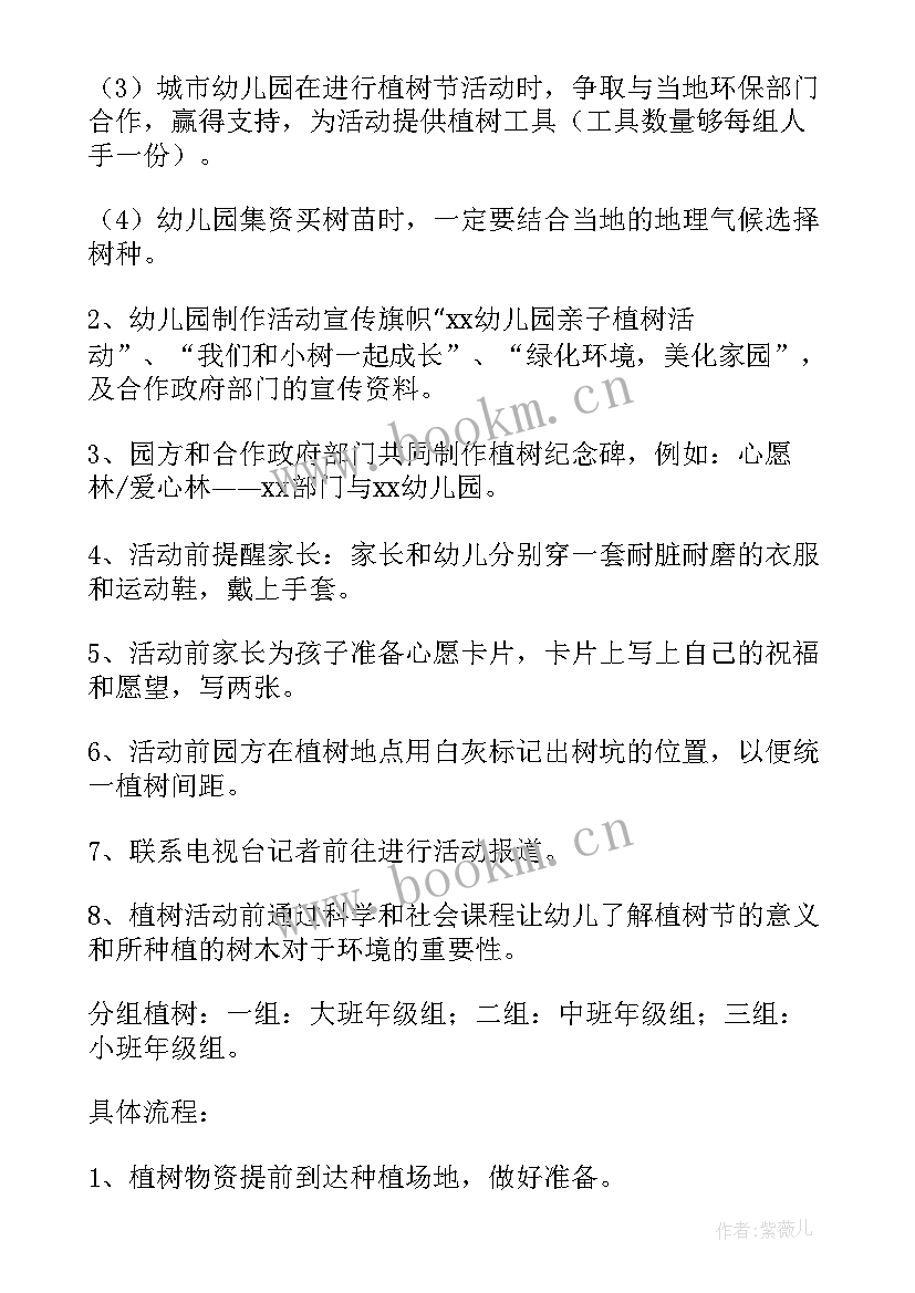 最新校园植树节策划书方案(实用8篇)