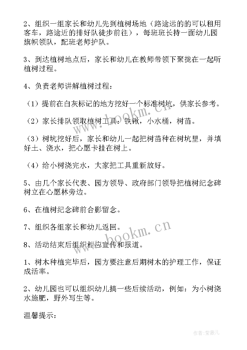 最新校园植树节策划书方案(实用8篇)