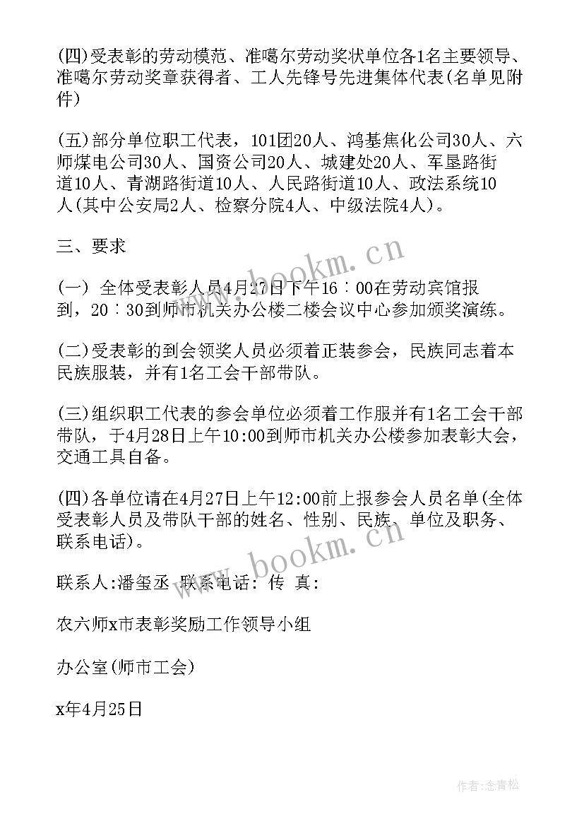 学校教师节表彰大会议程 召开年度总结表彰大会的通知(模板8篇)