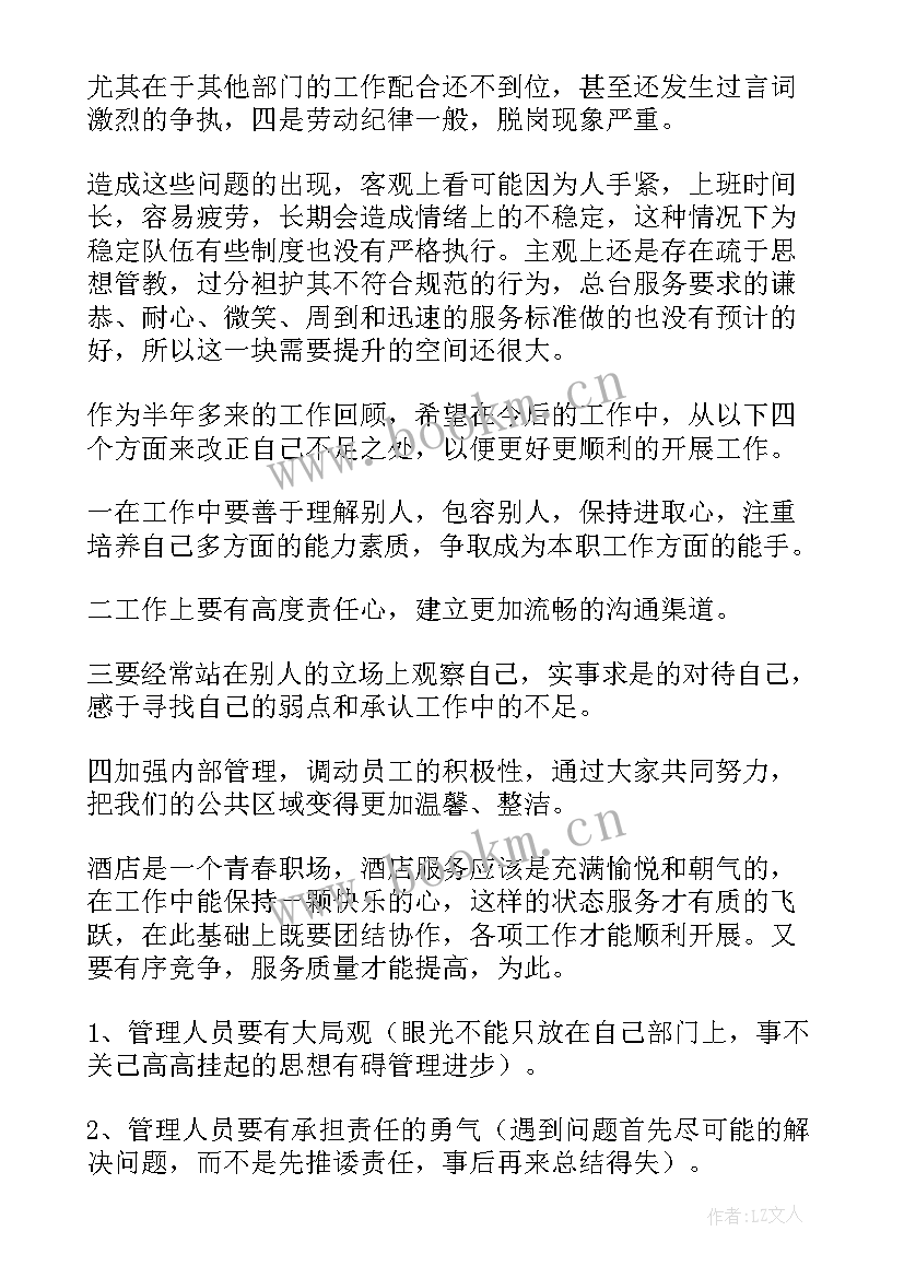 酒店前厅经理年终工作总结 酒店前厅经理工作总结(模板16篇)