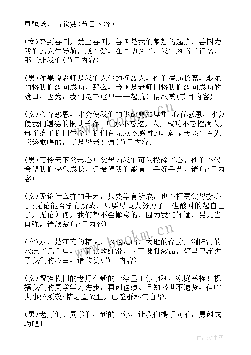 最新元旦主持稿高中 高中生元旦晚会的主持稿(精选18篇)