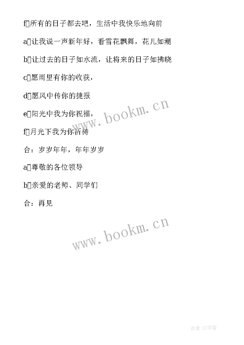 最新元旦主持稿高中 高中生元旦晚会的主持稿(精选18篇)