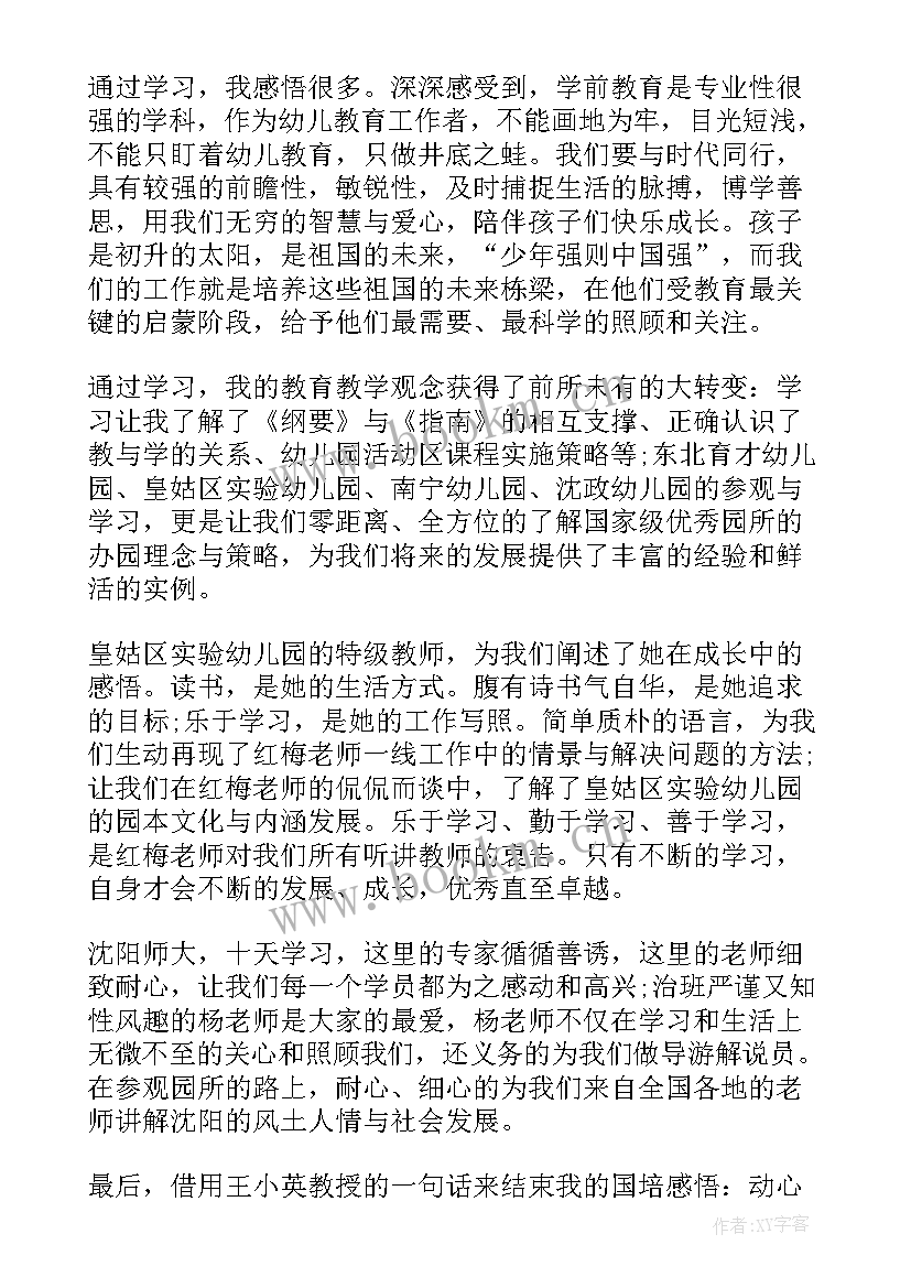 2023年幼儿教师国培个人总结(精选5篇)