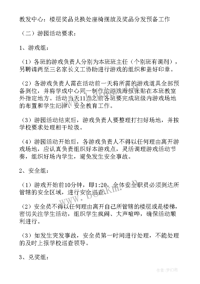 最新六一游园活动方案(通用13篇)