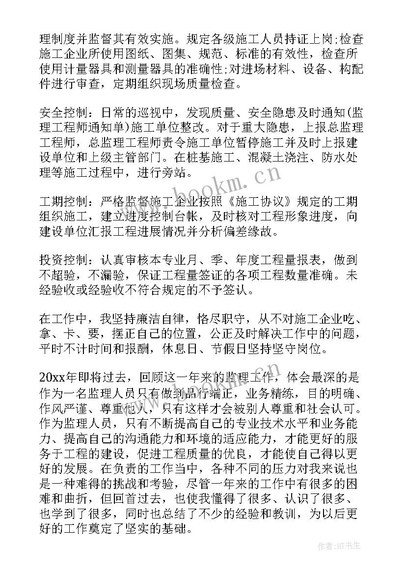 最新总监理工程师年度工作总结(优秀11篇)