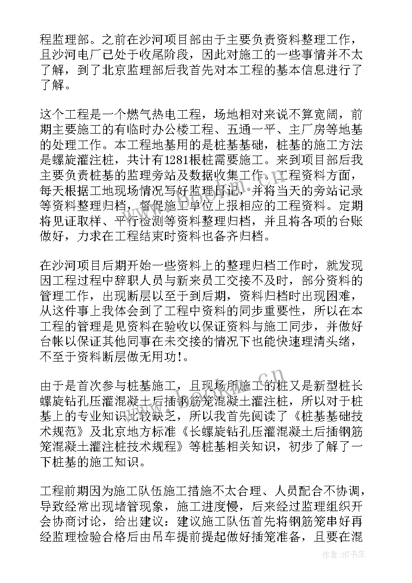 最新总监理工程师年度工作总结(优秀11篇)