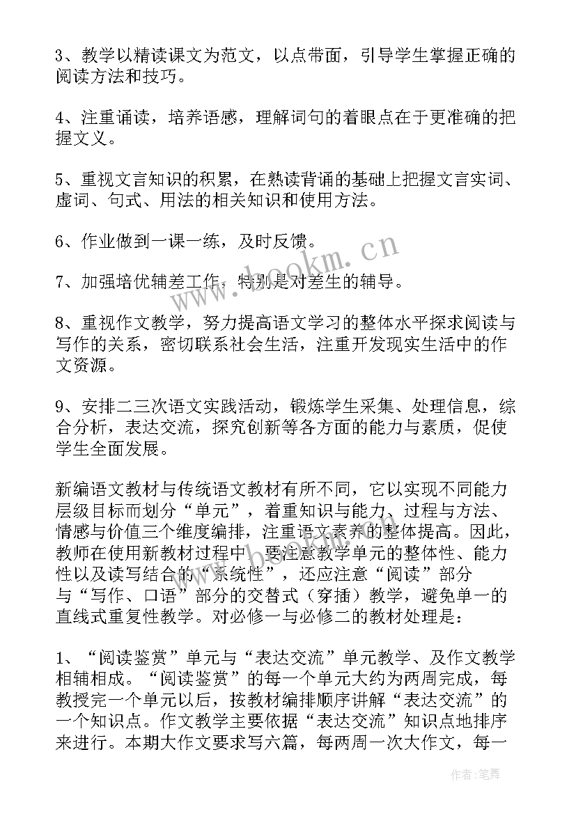 高中高一语文个人教学工作计划(通用8篇)