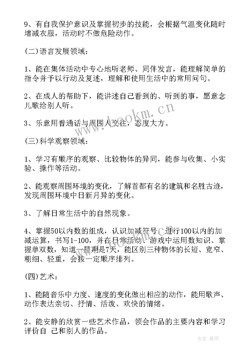 最新大班下学期德育的工作计划及措施 幼儿园大班下学期德育工作计划(优秀16篇)