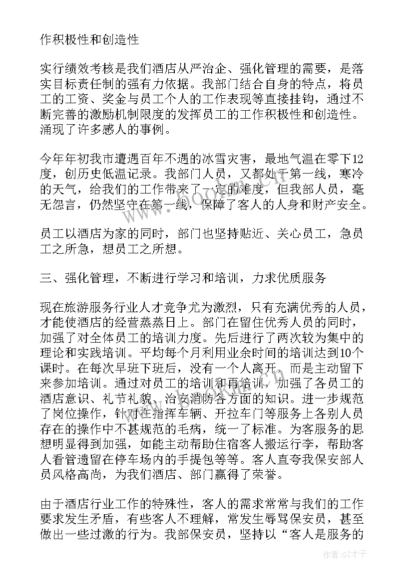 保安员年终工作总结(模板8篇)