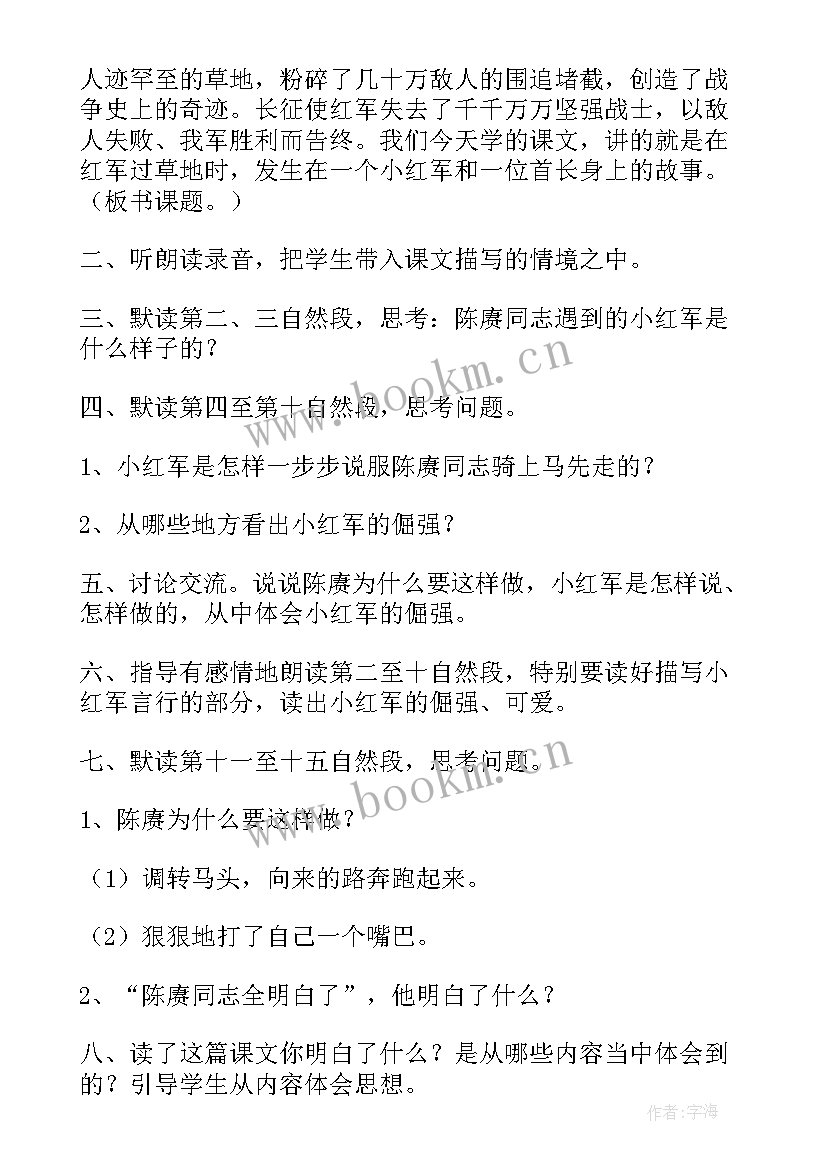 最新倔强的小红军说课稿 倔强的小红军教案(优质8篇)