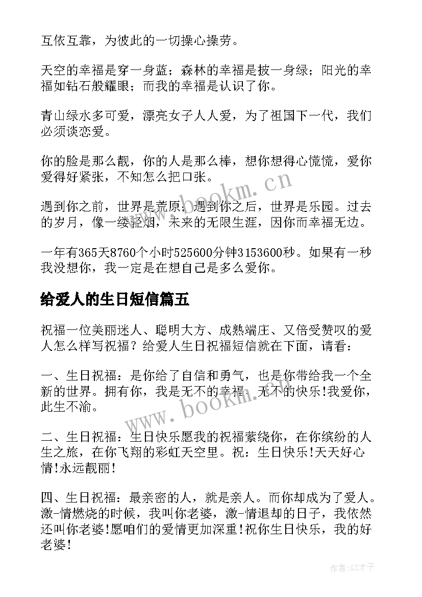 给爱人的生日短信 给心爱人的生日祝福短信(模板8篇)