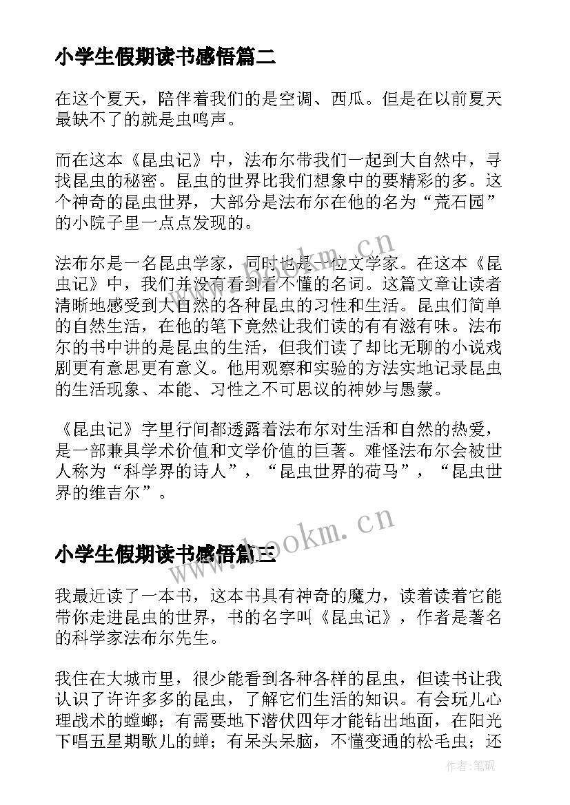 2023年小学生假期读书感悟(模板8篇)