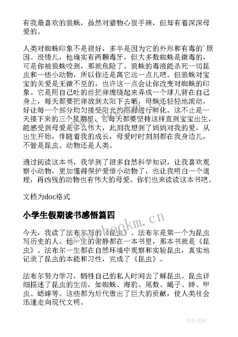 2023年小学生假期读书感悟(模板8篇)