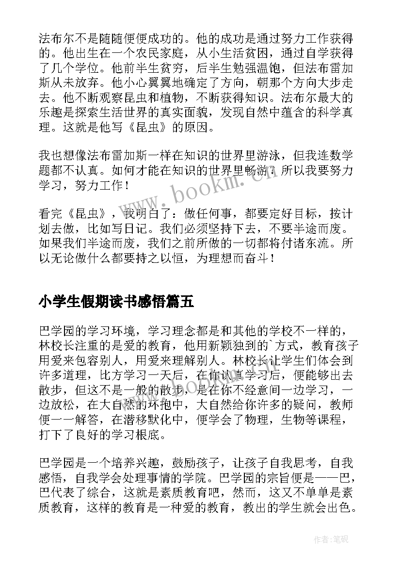 2023年小学生假期读书感悟(模板8篇)