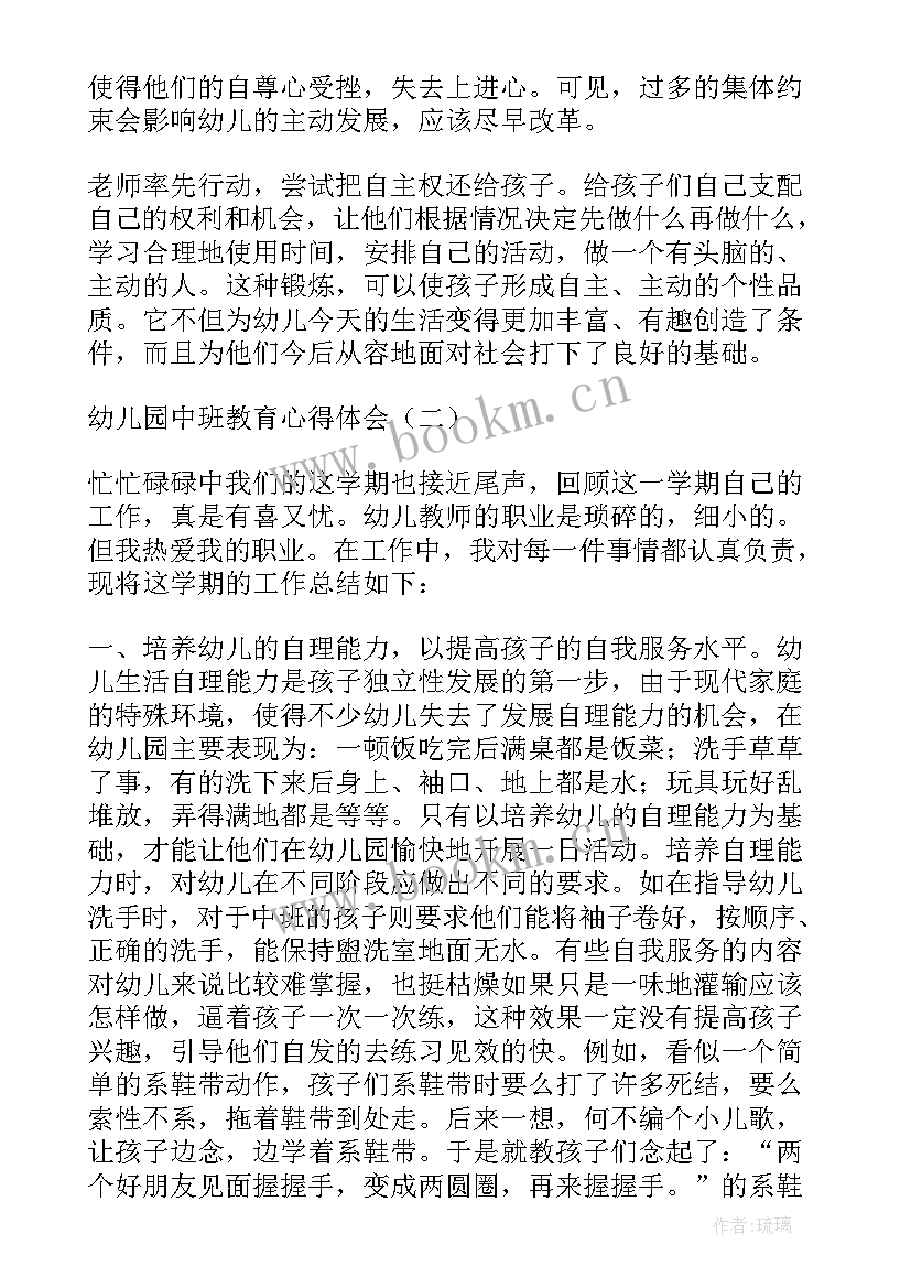 幼儿园中班月教学心得(优质9篇)