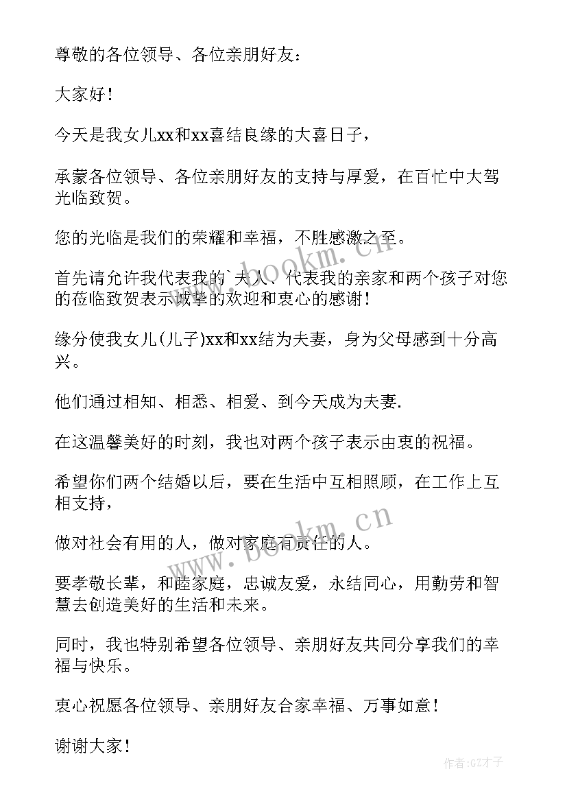 最新女方家长婚礼发言稿 婚礼上女方家长讲话稿(实用20篇)