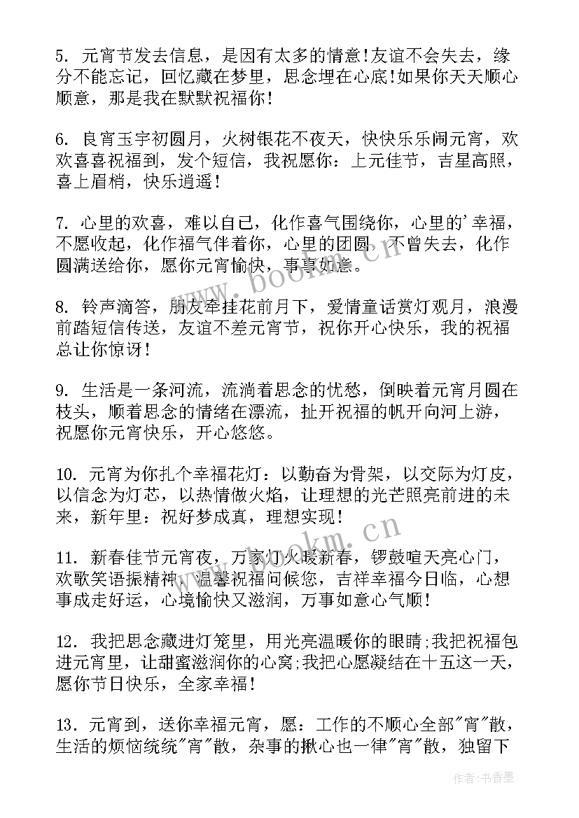 2023年元宵节祝福短句八个字 元宵节祝福语短句句(大全14篇)