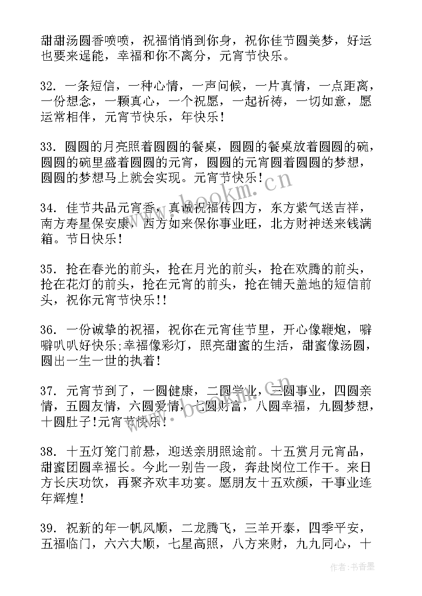 2023年元宵节祝福短句八个字 元宵节祝福语短句句(大全14篇)