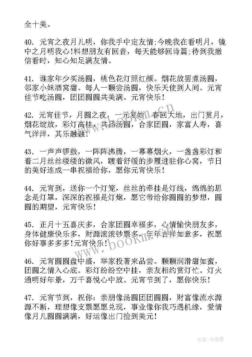 2023年元宵节祝福短句八个字 元宵节祝福语短句句(大全14篇)