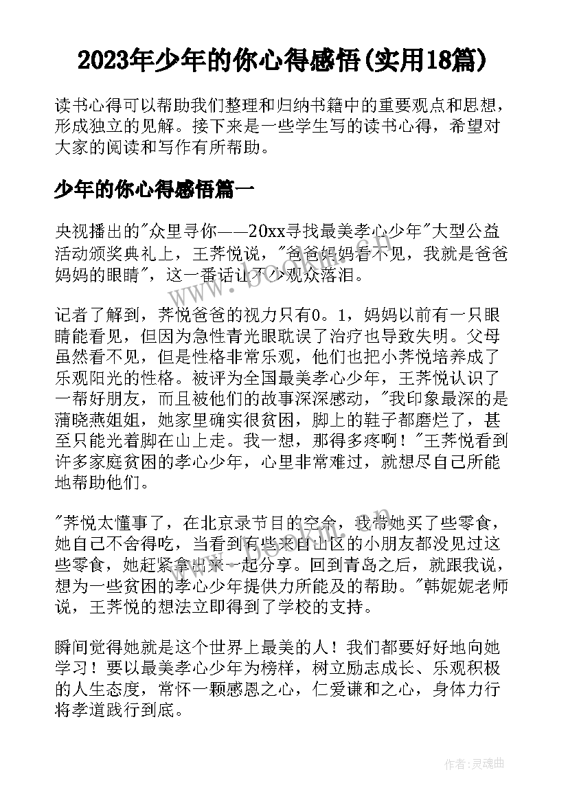 2023年少年的你心得感悟(实用18篇)