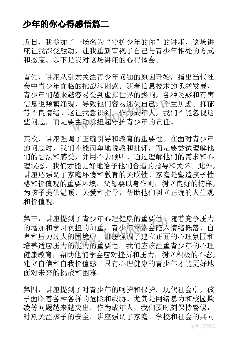 2023年少年的你心得感悟(实用18篇)