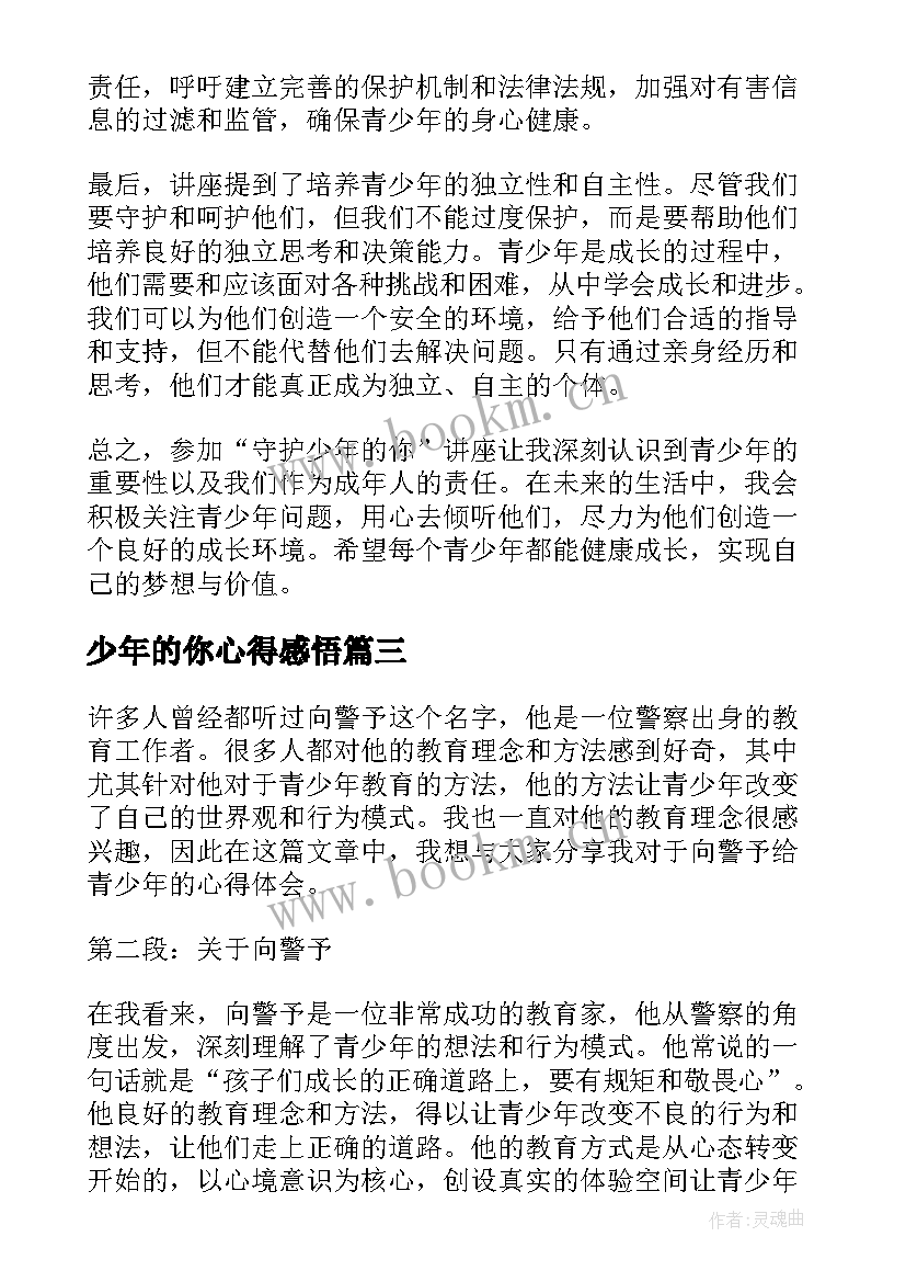 2023年少年的你心得感悟(实用18篇)