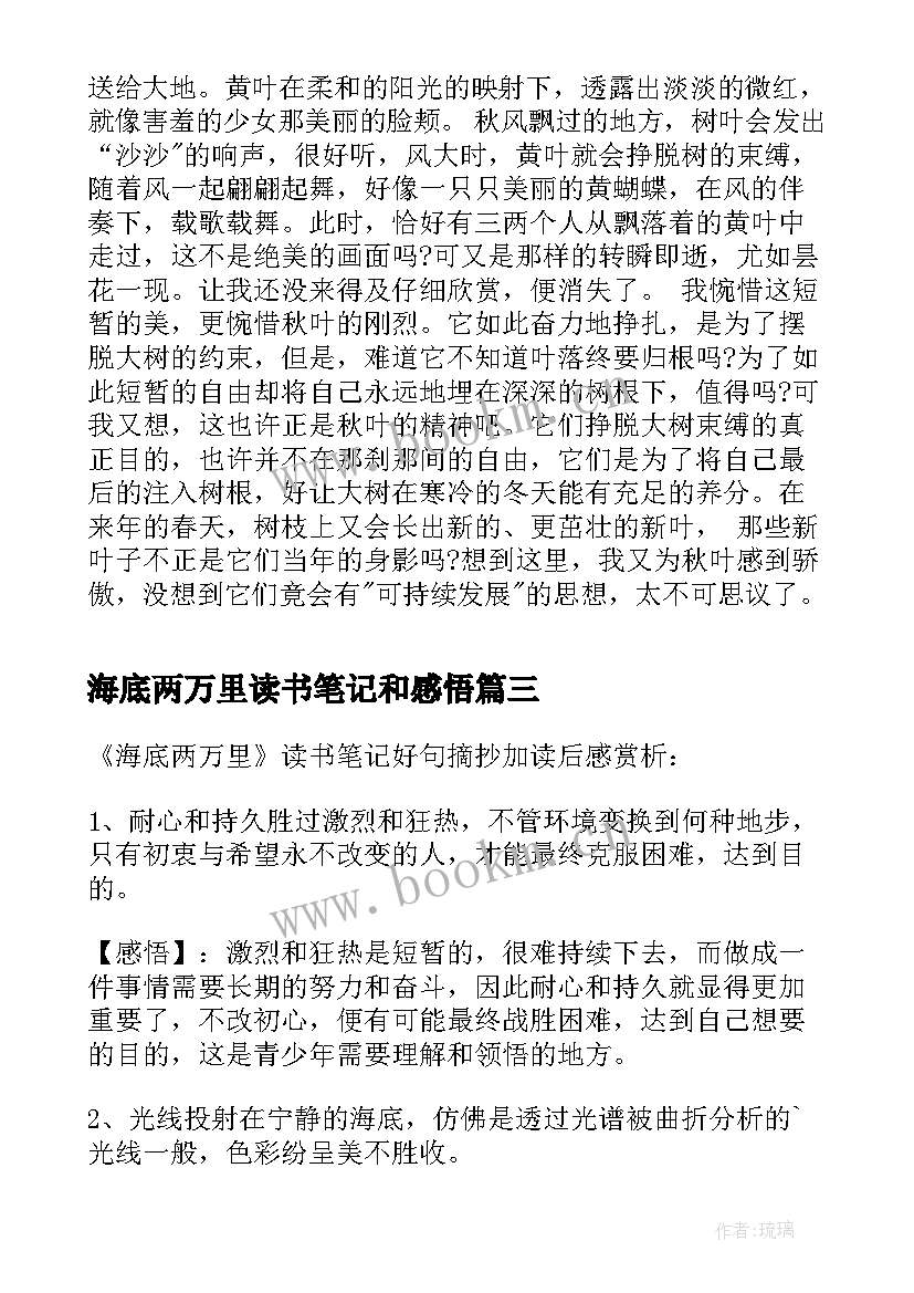 最新海底两万里读书笔记和感悟(通用16篇)