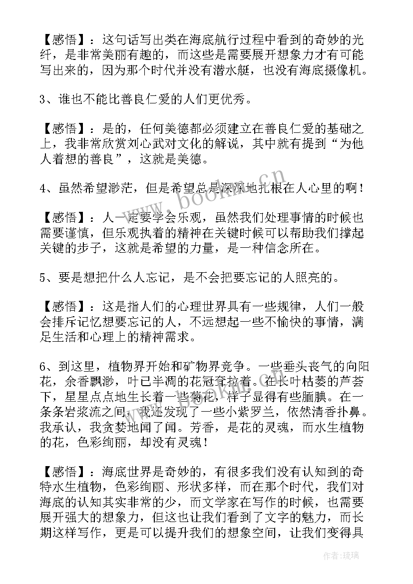 最新海底两万里读书笔记和感悟(通用16篇)