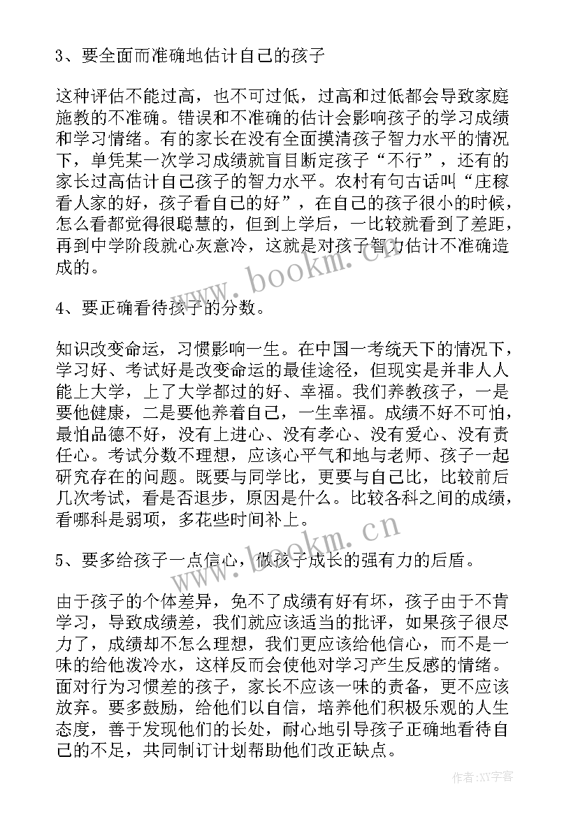 最新家长会的发言稿(汇总8篇)