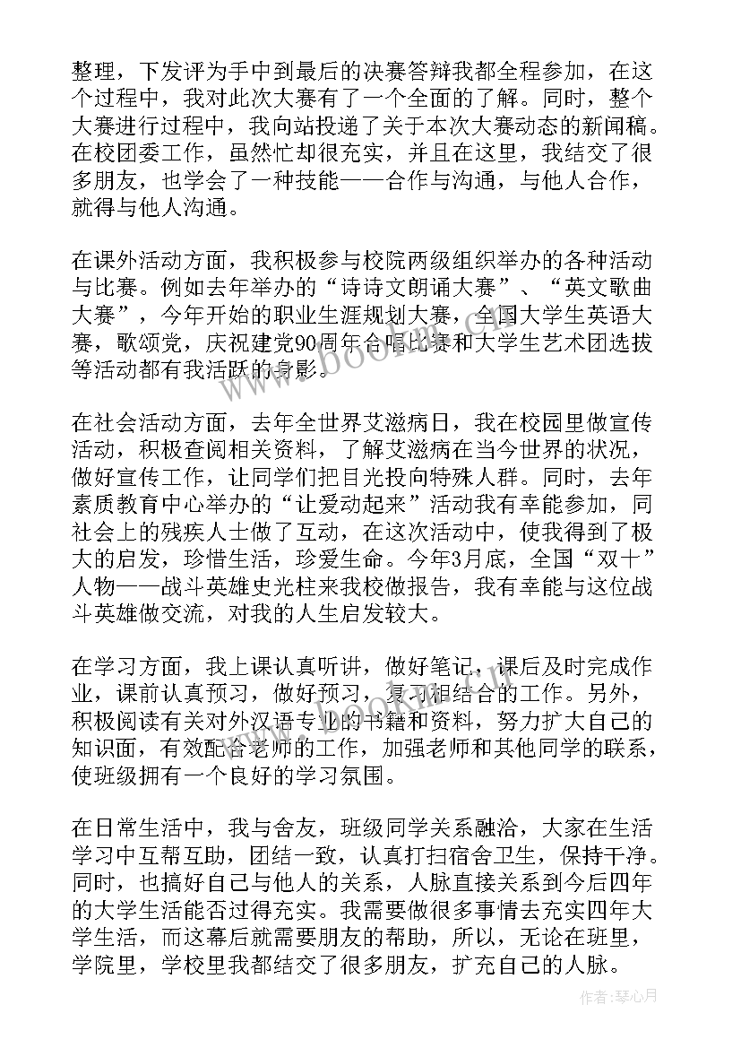 最新团员表主要事迹(通用13篇)