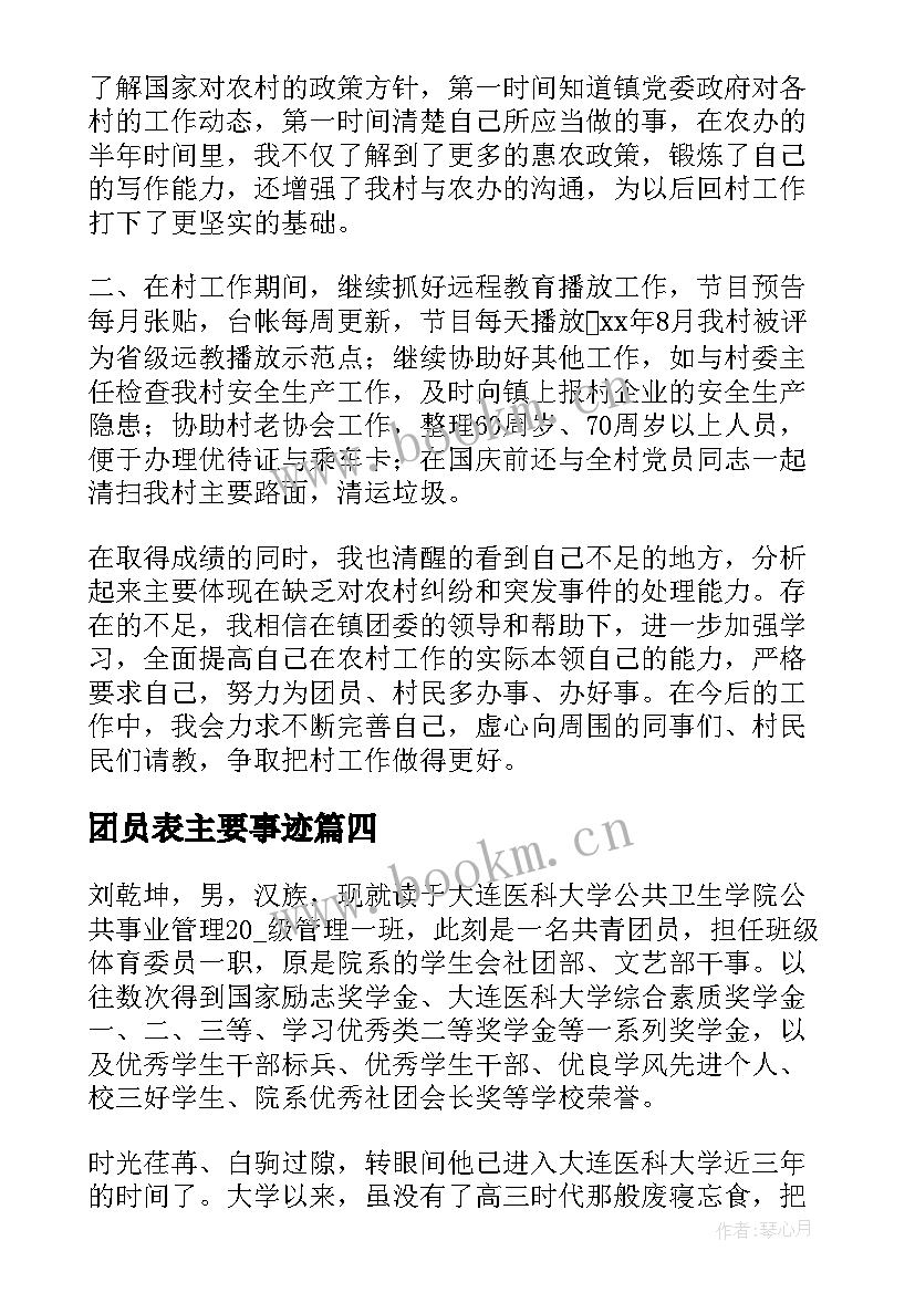 最新团员表主要事迹(通用13篇)