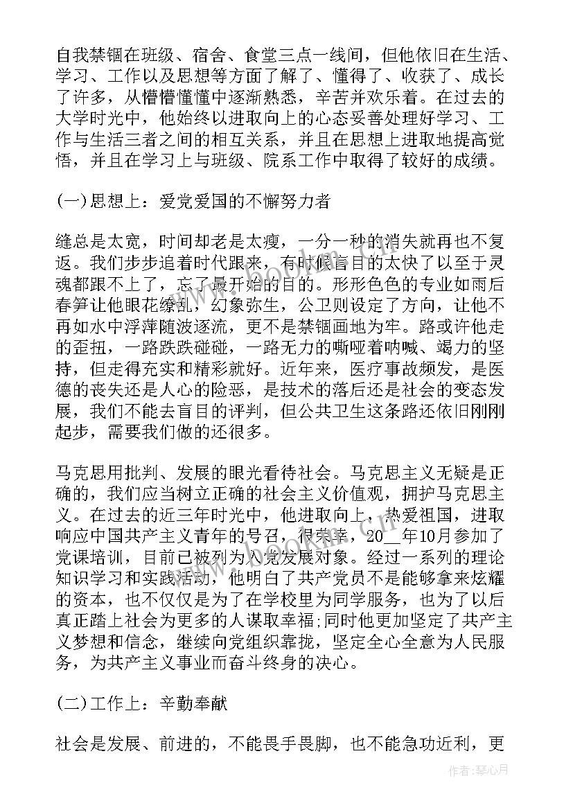 最新团员表主要事迹(通用13篇)