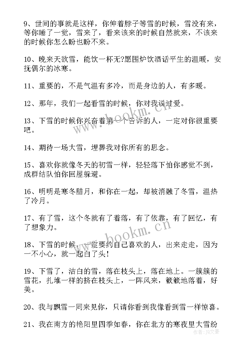 2023年适合下雪天发朋友圈的句子短句 适合下雪天发的朋友圈文案(精选11篇)