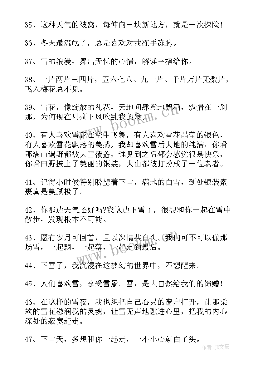 2023年适合下雪天发朋友圈的句子短句 适合下雪天发的朋友圈文案(精选11篇)