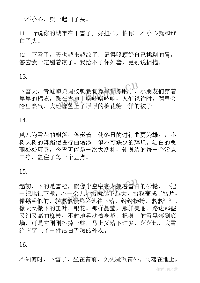 2023年适合下雪天发朋友圈的句子短句 适合下雪天发的朋友圈文案(精选11篇)