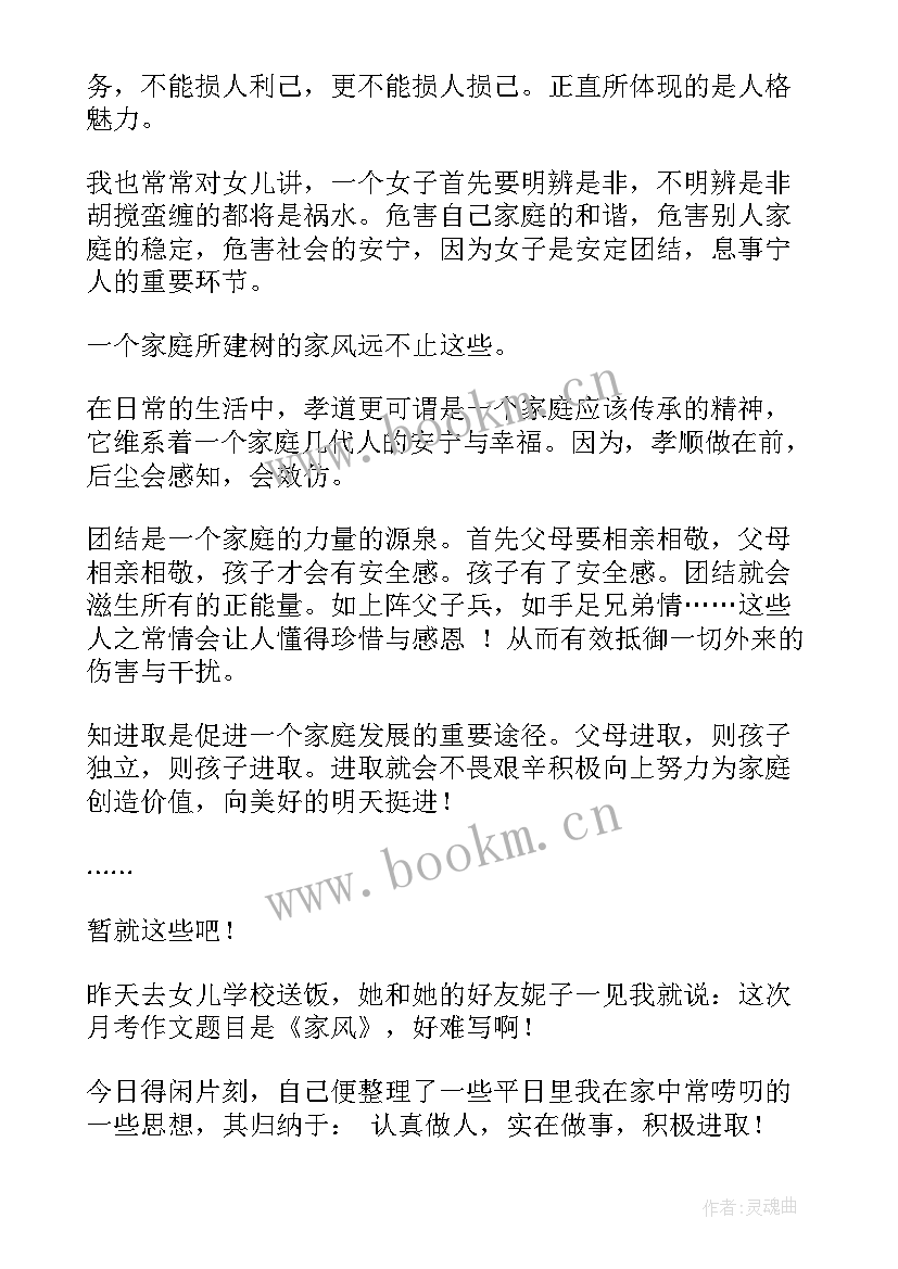 最新弘扬家风演讲稿 弘扬好家风家训演讲稿(实用20篇)