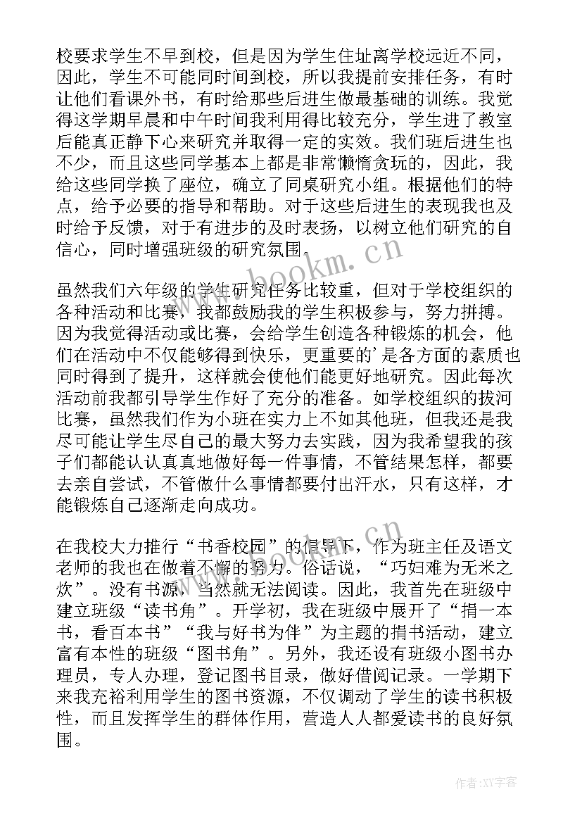 最新小学六年级班主任工作月小结 小学六年级班主任工作总结(优秀14篇)