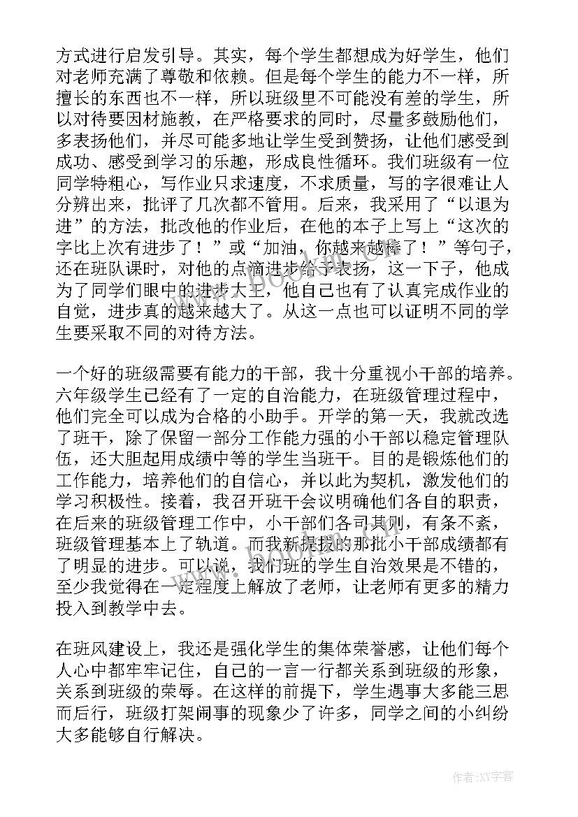 最新小学六年级班主任工作月小结 小学六年级班主任工作总结(优秀14篇)