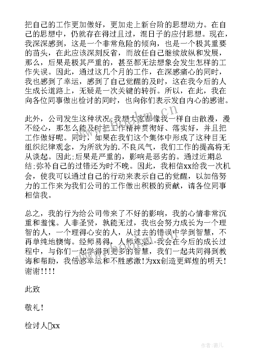 检讨书自我反省(精选18篇)