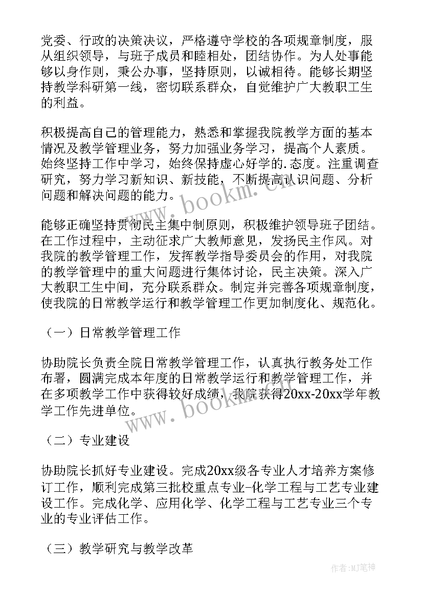 教务处干事述职述廉报告(实用8篇)