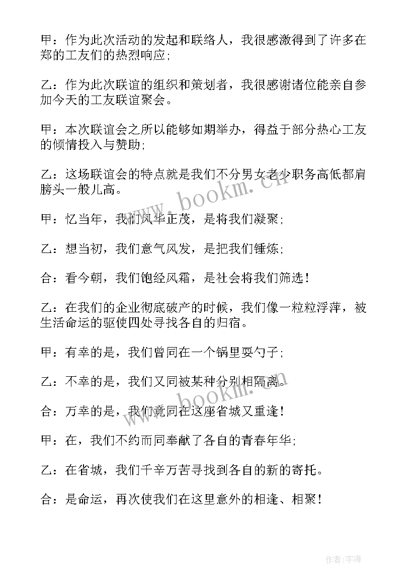 联谊活动主持稿开场白说(汇总16篇)