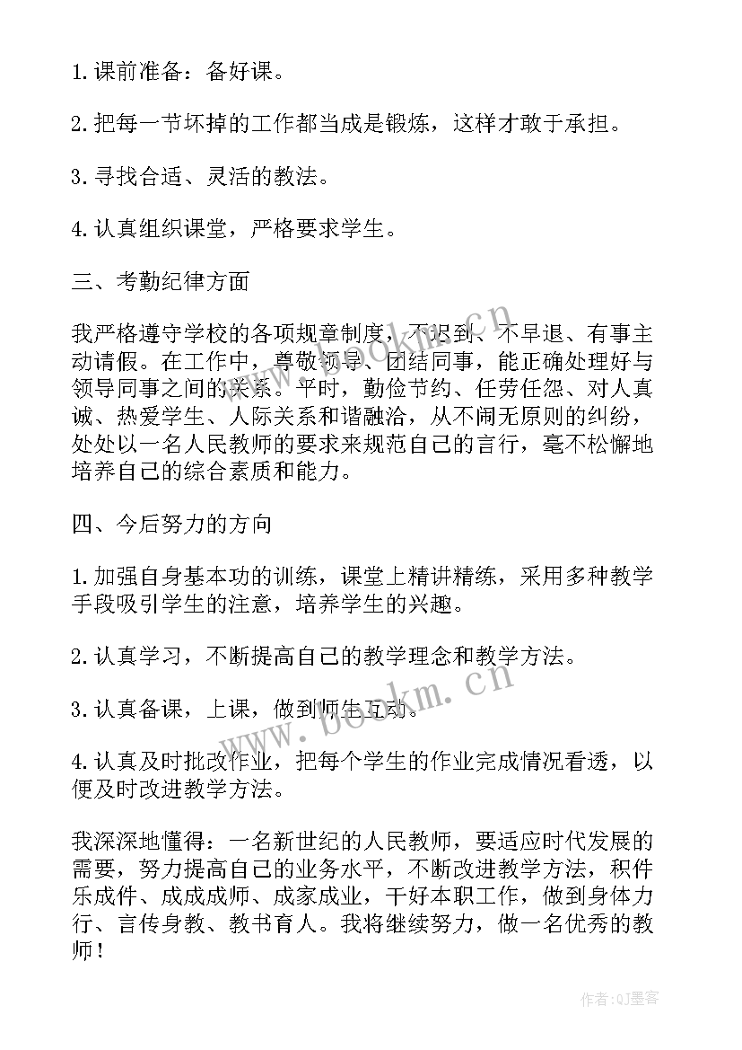 中学教师考核的总结(汇总12篇)