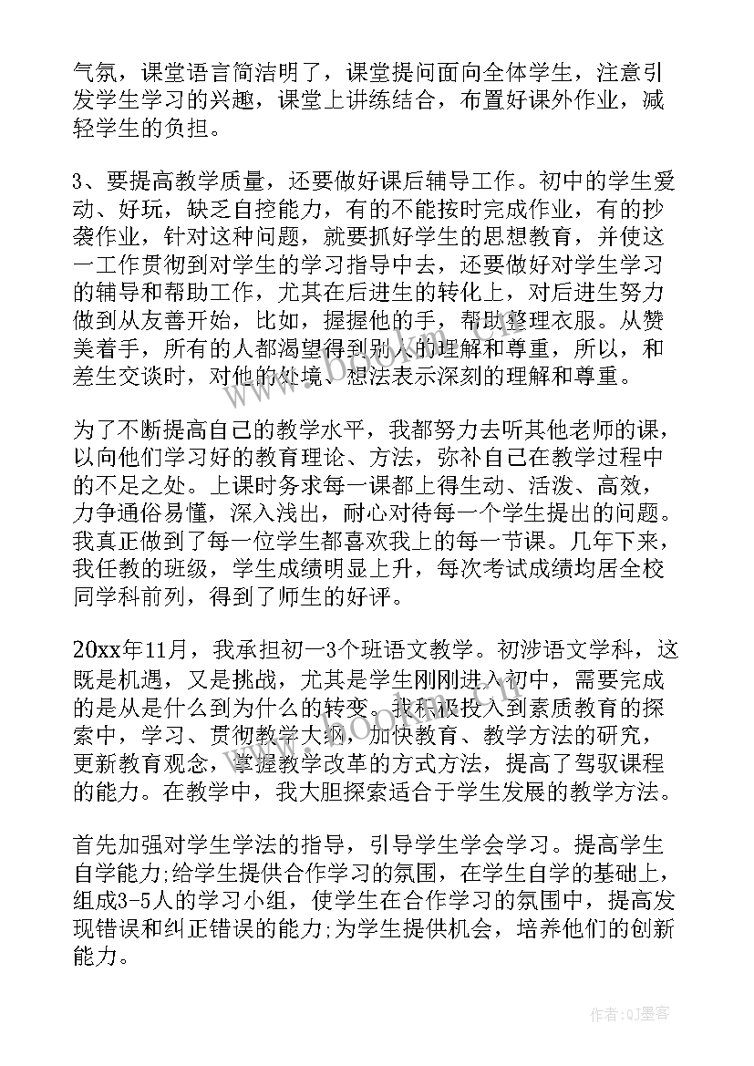 中学教师考核的总结(汇总12篇)