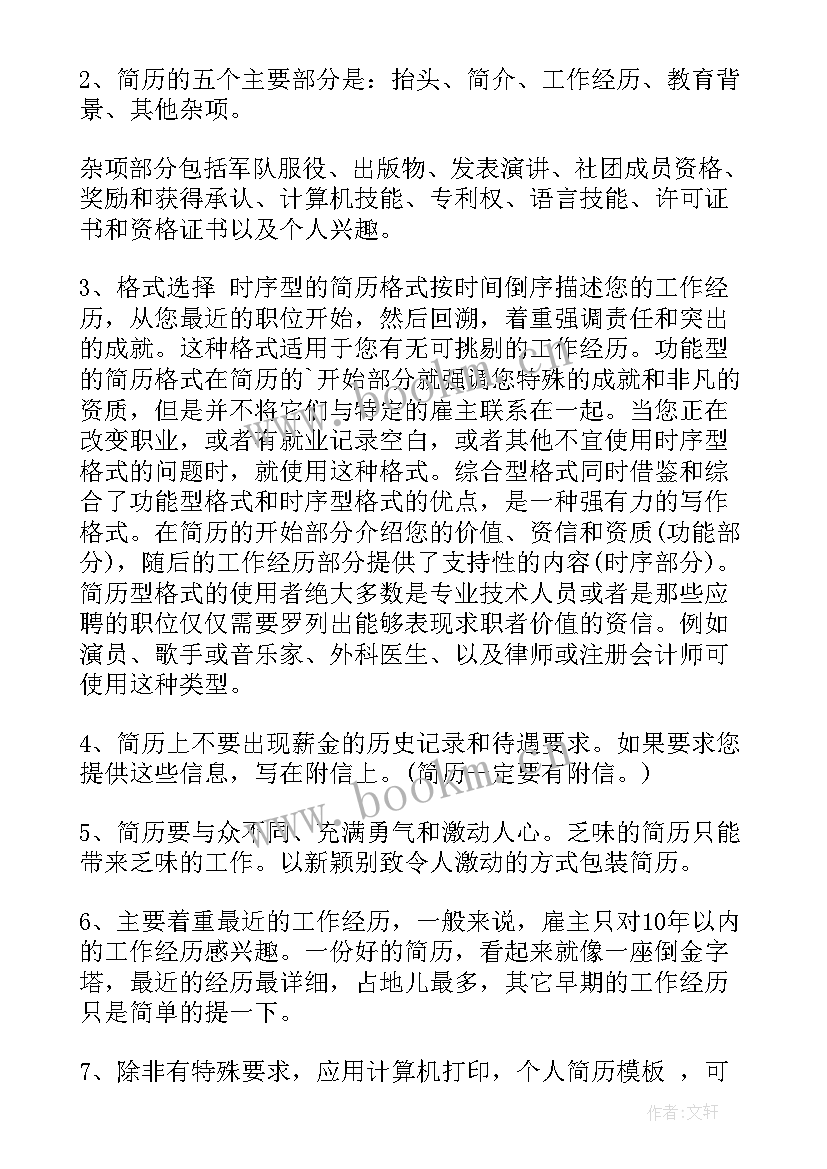 个人简历写法人好还是管理人员好 个人简历主要部分内容写法(汇总8篇)