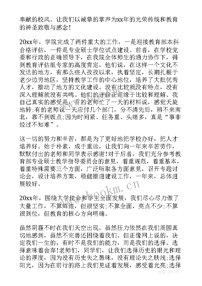 最新庆元旦迎新年晚会上领导讲话(优秀12篇)