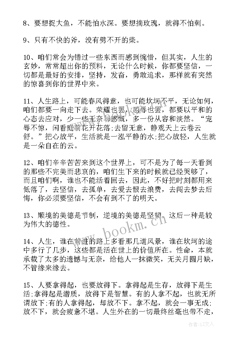 最新致自己的人生感悟(优秀12篇)